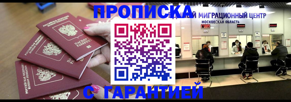 прописка для кредита в Павлово