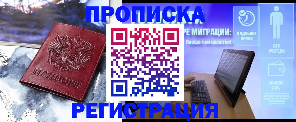 временная регистрация для школы в Павлово
