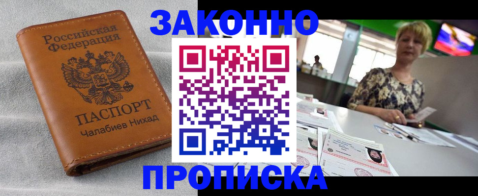 прописка для школы в Павлово