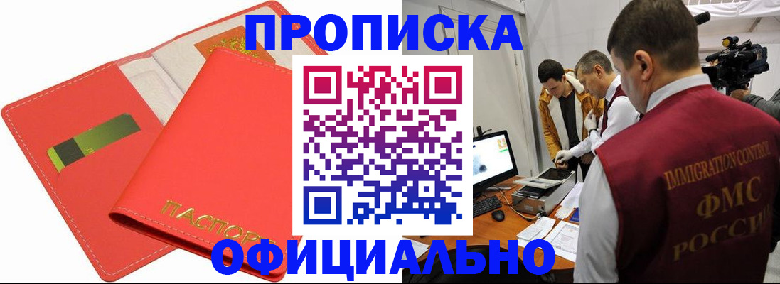 прописка для работы в Павлово