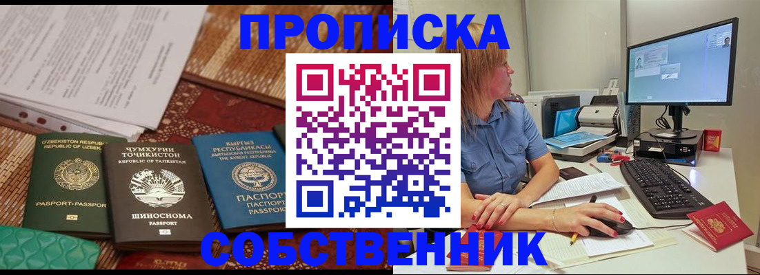 прописка иностранных граждан в Павлово