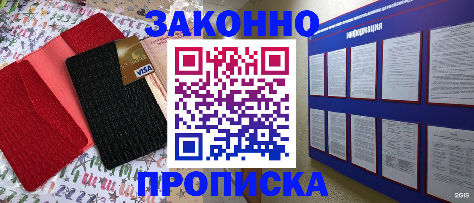 прописка законно в Павлово